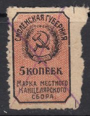 1925 Smolensk Chancellery Fee 1925 Smolensk Chancellery Fee