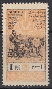 1925 Tashkent Land Forest Union 1 rub 1925 Tashkent Land Forest Union 1 rub
