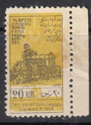 1925 Tashkent Land Forest Union 20 kop 1925 Tashkent Land Forest Union 20 kop