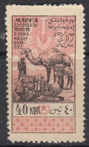 1925 Tashkent Land Forest Union 40 kop 1925 Tashkent Land Forest Union 40 kop