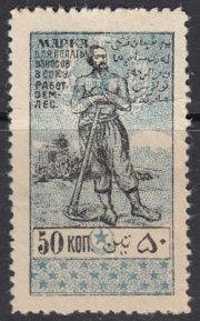 1925 Tashkent Land Forest Union 50 kop 1925 Tashkent Land Forest Union 50 kop