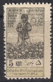 1925 Tashkent Land Forest Union 5 kop 1925 Tashkent Land Forest Union 5 kop