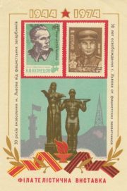 1974 Lviv #2 Philatelic Exhibition 1974 Lviv #2 Philatelic Exhibition
