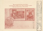 1973 Orenburg #1a Philatelic Exhibition 1973 Orenburg #1a Philatelic Exhibition