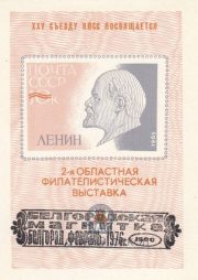1976 Belgorod #6A 2nd Regional Exhibition 1976 Belgorod #6A 2nd Regional Exhibition