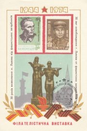 1974 Lviv #2sp  Philatelic Exhibition w/ a special postmark