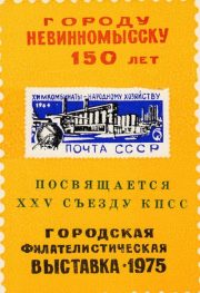 1976 Nevinnomyssk #4 City Exhibition