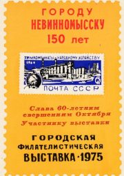 1976 Nevinnomyssk #9part City Exhibition "Glory to 60th Anniversary of October. To Exhibit participant" Overprint