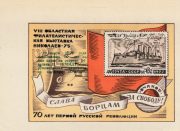 1976 Nikolaev #4c. In memory of Schimdt overprint in green