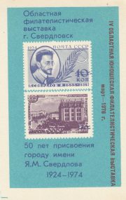 1976 Sverdlovsk / Yekaterinburg #12A Youth Exhibition 1976 Sverdlovsk / Yekaterinburg #12A Youth Exhibition