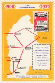 1975 Khmelnytsky #10B Regional Stamp Exhibition