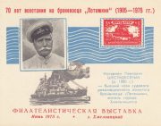 1975 Khmelnytsky #6A Regional Stamp Exhibition
