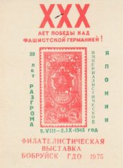 1975 Bobruysk #7 Philatelic Exhibition