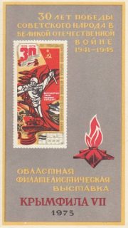 1975 Simferopol #5 Regional Exhibition