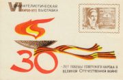 1974 Kirov #6  Philatelic Exhibition