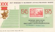 1975 Odessa #8act Second city exhibition. "Society Activist" overprint