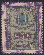 1890 Simbirsk SC 2 Horse Zemstvo Revenue 1890 Simbirsk SC 2 Horse Zemstvo Revenue