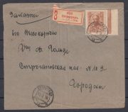 1916 Petrograd Local. Money stamp 1916 Petrograd Local. Money stamp