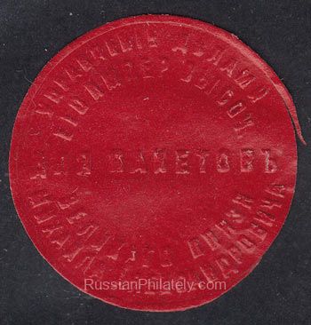Office of the Affairs of Their Imperial Highnesses Grand Duke Michail Alexandrovich paper seal Office of the Affairs of Their Imperial Highnesses Grand Duke Michail Alexandrovich paper seal