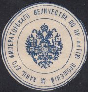Chancellery for the Reception of Petitions to His Imperial Majesty paper seal Chancellery for the Reception of Petitions to His Imperial Majesty paper seal