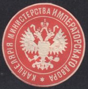 Ministry of the Imperial Court Chancery Paper Seal