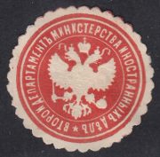 Minister of Foreign Affairs 2nd Department Paper Seal Minister of Foreign Affairs 2nd Department Paper Seal