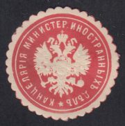 Minister of Foreign Affairs Chancery Paper Seal Minister of Foreign Affairs Chancery Paper Seal