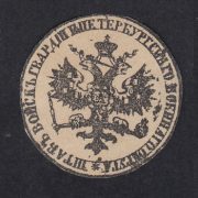 St. Petersburg Headquarter of the Troops of the St. Petersburg Military District