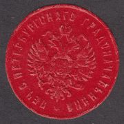 St. Petersburg City Governor paper seal