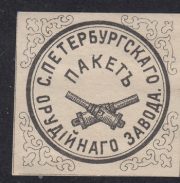 St. Petersburg Package of the Ordnance Factory