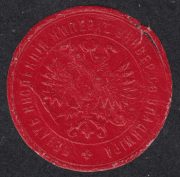 Inspection of the Imperial University of St. Vladimir Paper Seal