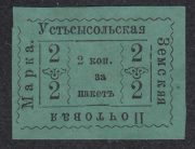 Ustsysolsk Sch #11M type 8 Plate Error