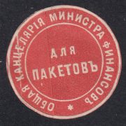 Minister of Finance General Chancellery Paper Seal