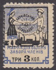 1920s Kharkiv CEROBCOOP. 3 kop. 1920s Kharkiv CEROBCOOP. 3 kop.