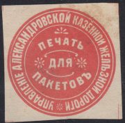 Alexandrovsk State Railway Administration Paper Seal