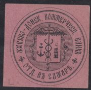 Samara Branch of Azov-Don Commercial Bank Paper Seal Samara Branch of Azov-Don Commercial Bank Paper Seal