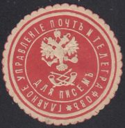 Main Administration of Posts and Telegraphs Paper Seal