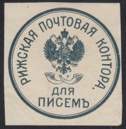 Riga Post Office. For Letters Paper Seal