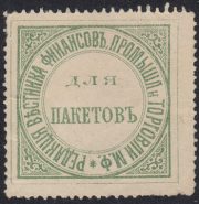 Editorial Office of the Messenger of Finance, Industry, and Trade, Ministry of Finance Paper Seal