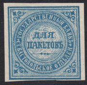 Sevastopol branch of the State Bank Paper Seal