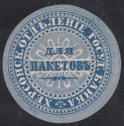 Kherson Branch of the State Bank Paper Seal Kherson Branch of the State Bank Paper Seal