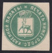 Nizhny Novgorod Treasury Chamber Paper Seal Nizhny Novgorod Treasury Chamber Paper Seal