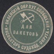 Wilno District of Communication Lines Inspector of the Navigation District Paper Seal