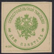 Sevastopol Customs For Packets Paper Seal Sevastopol Customs For Packets Paper Seal
