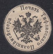 Tiflis Police Chief Paper Seal