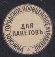 Riga City Police Administration Paper Seal Riga City Police Administration Paper Seal