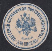 Odessa Border Post Office Paper Seal Odessa Border Post Office Paper Seal