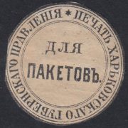 Kharkiv Governorate's Board Paper Seal
