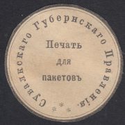 Suwalki Governorate  Paper Seal