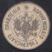 Voronezh Provincial Administration Paper Seal